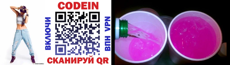 Codein Purple Drank  Новая Ляля 